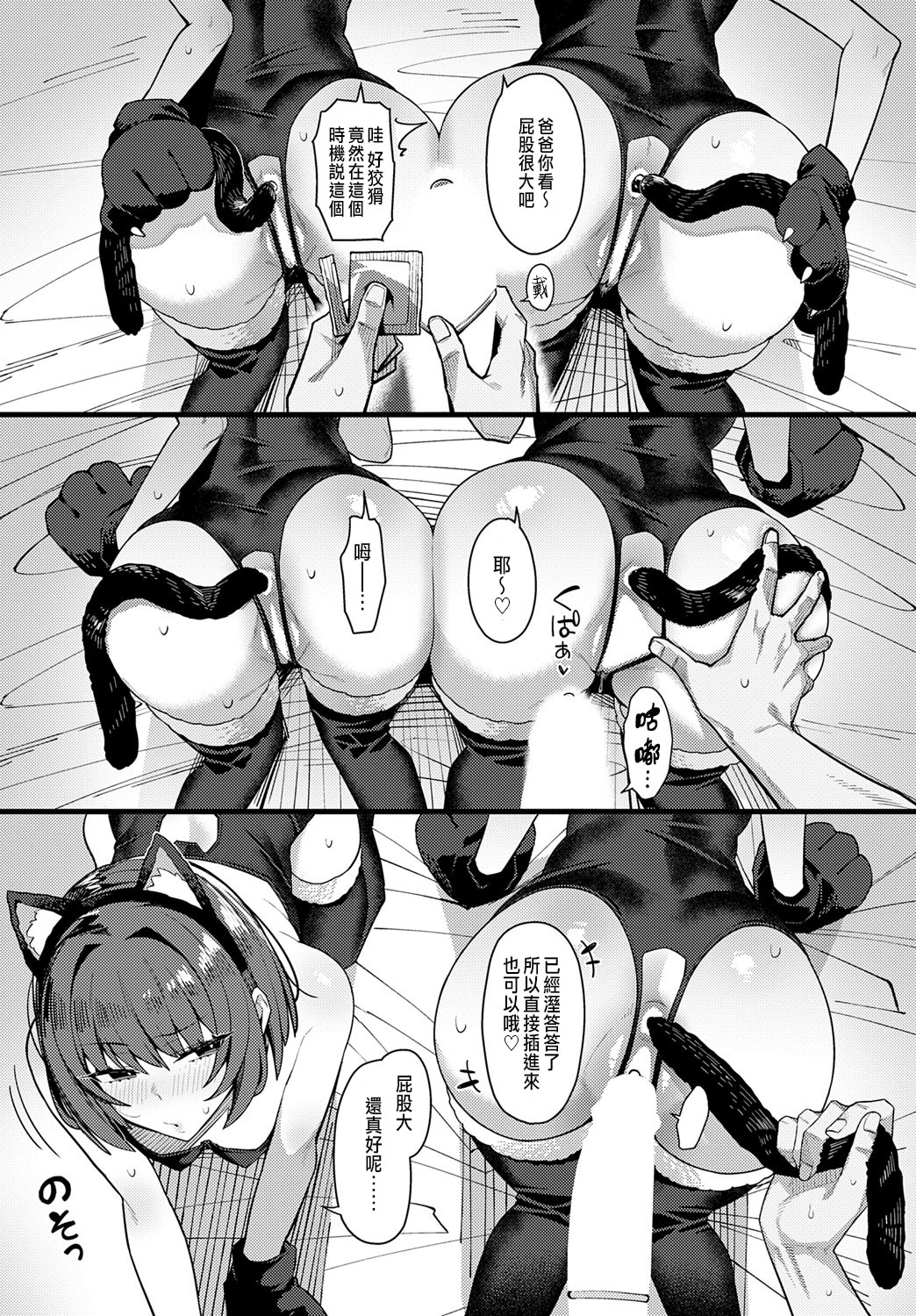 Papa no Koto Suki ni natte mo Ii desu ka? page 20 - sole male full censorship hentai manga - read online free