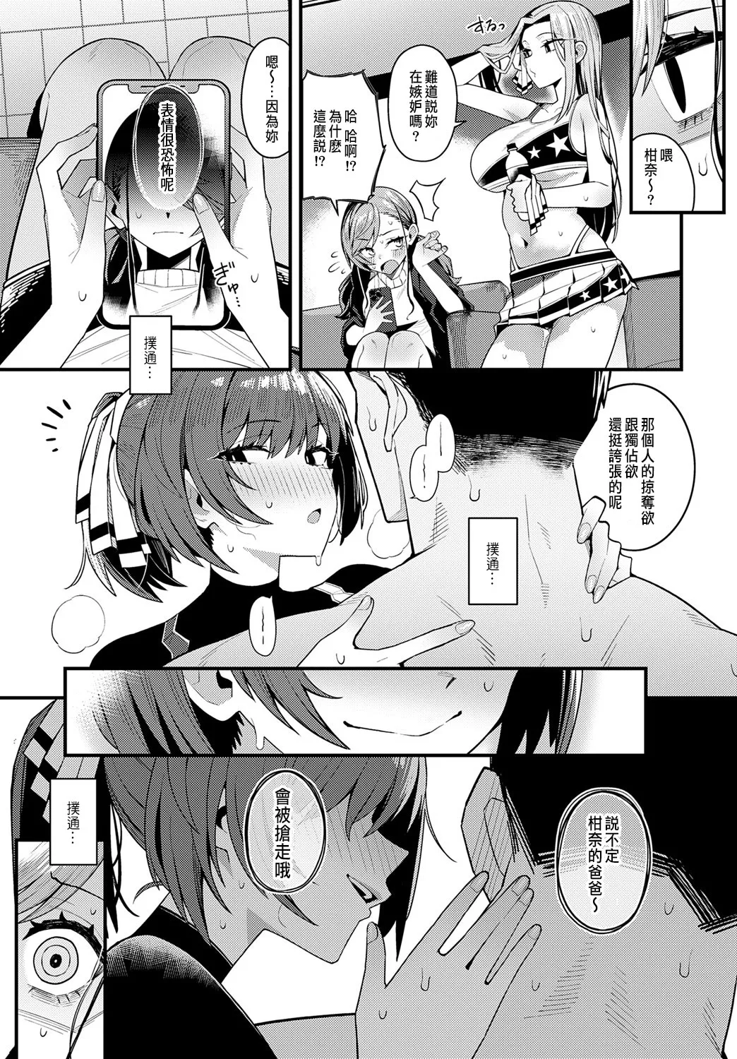 Papa no Koto Suki ni natte mo Ii desu ka? page 33 - sole male full censorship hentai manga - read online free