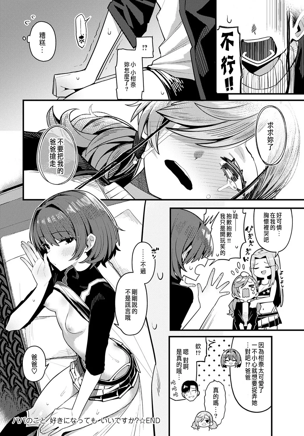 Papa no Koto Suki ni natte mo Ii desu ka? page 40 - sole male full censorship hentai manga - read online free