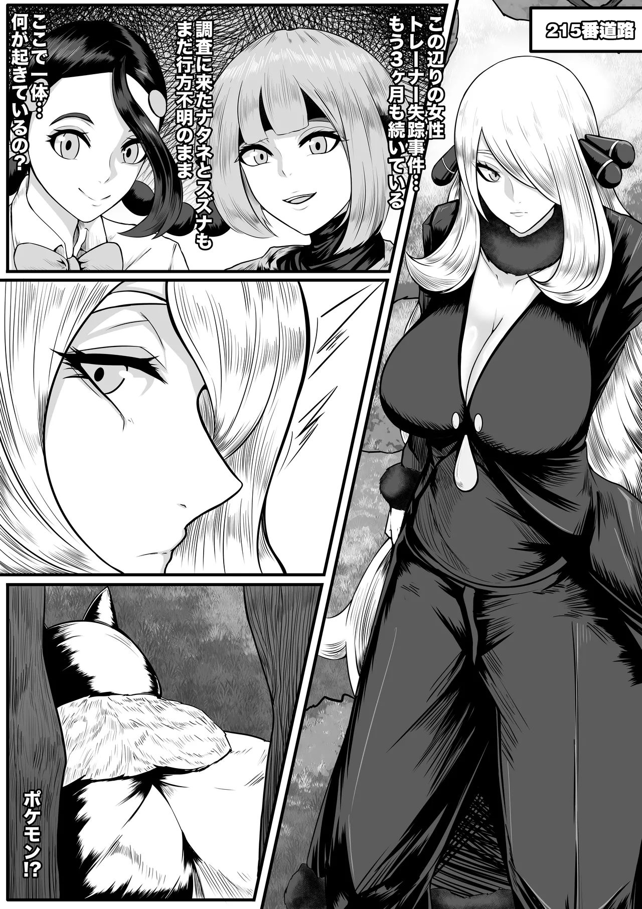シロナ - Page 2