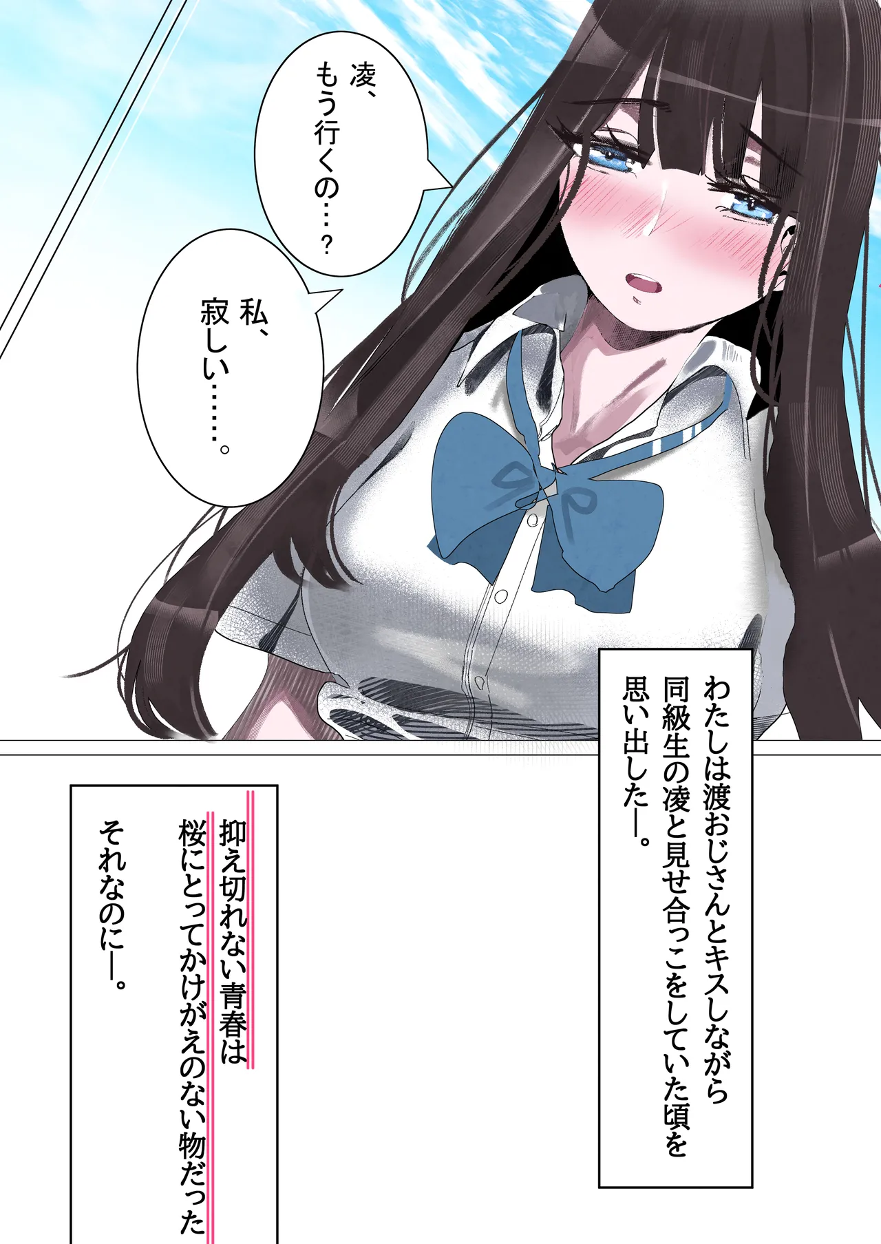 Seisyun Syouzyo ha Hana to Tiru page 21 original parody - netorare schoolgirl uniform hentai manga - read online free