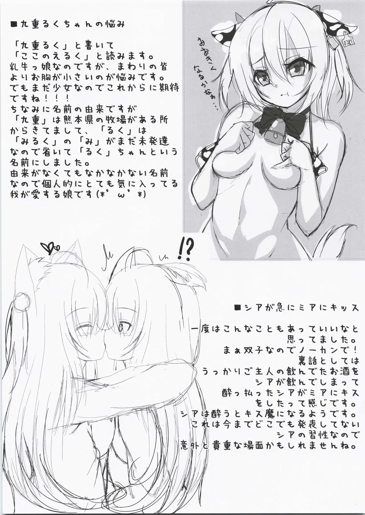 My Cats & Biscuit Vol.20 page 16 original parody - artbook catgirl hentai manga - read online free