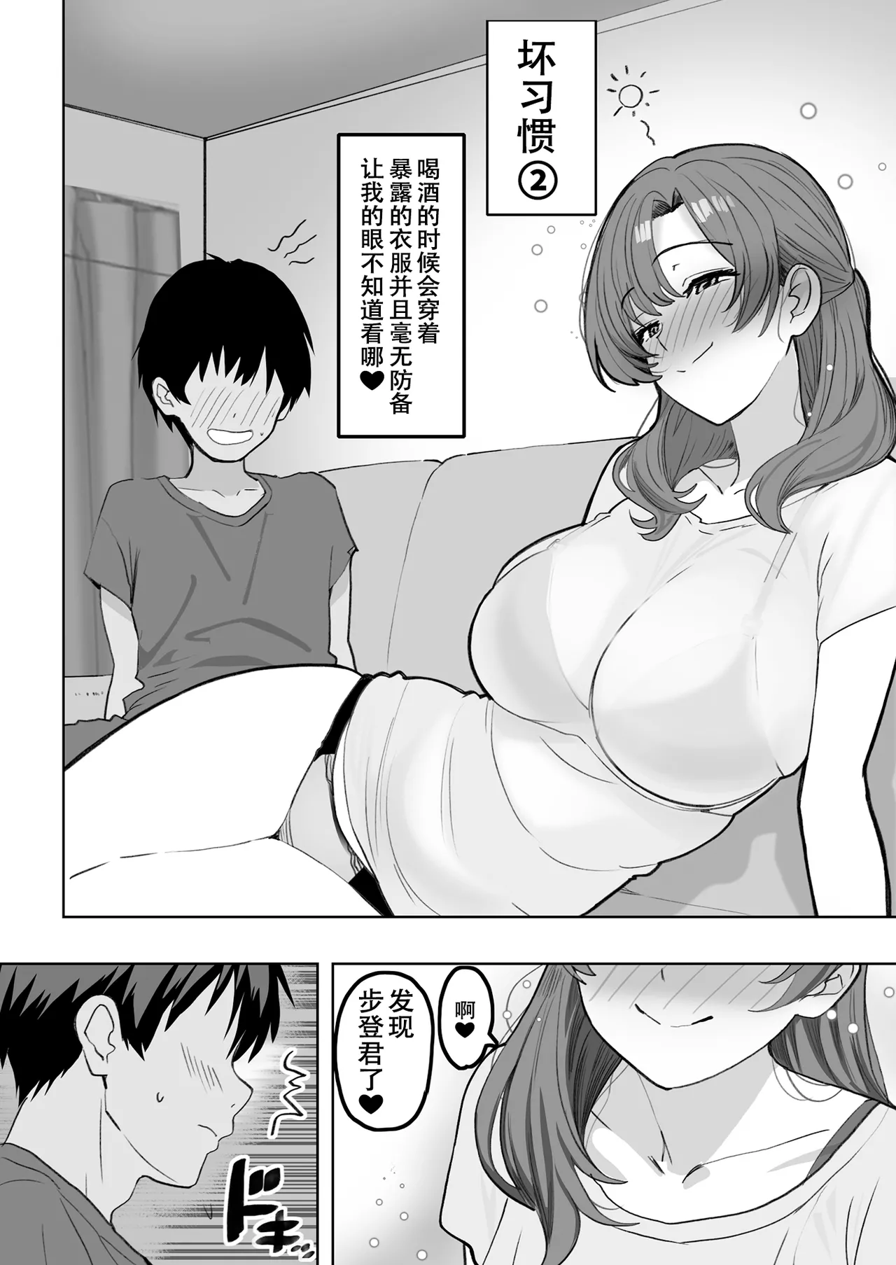 You to Sukebe ni Naru Gibo ga Boku to Ko-tsukuri Shitaku Natta Youdesu - Page 6