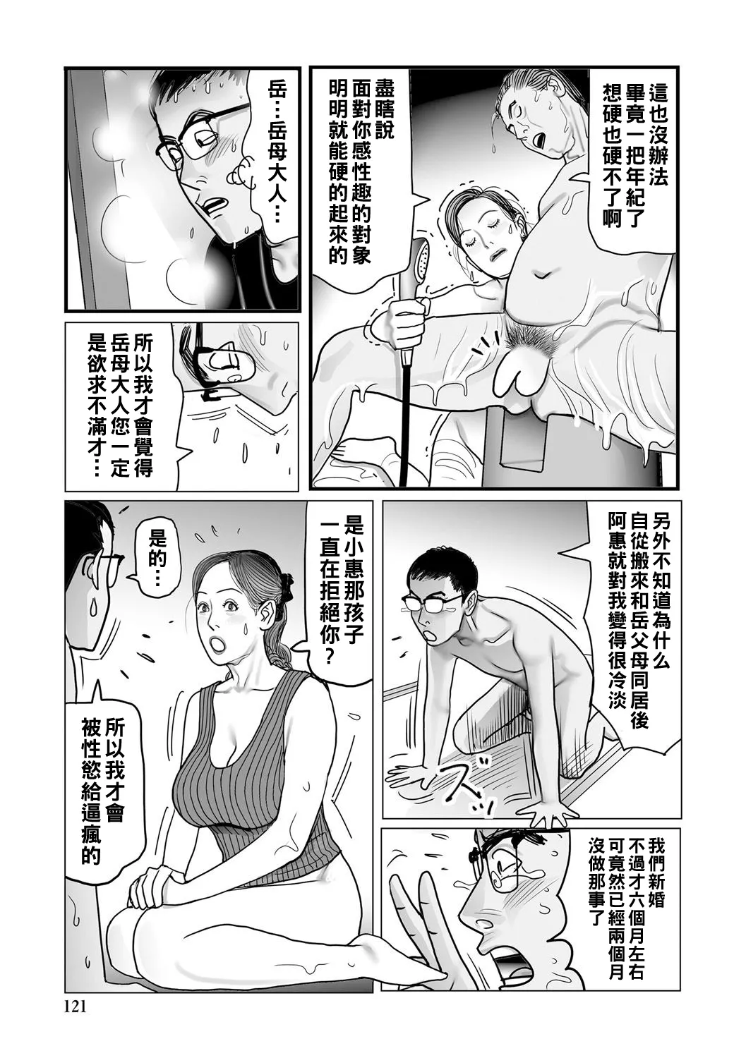 Ijou na Juku Niku Tsuma no Ayamachi page 121 - milf big breasts hentai manga - read online free