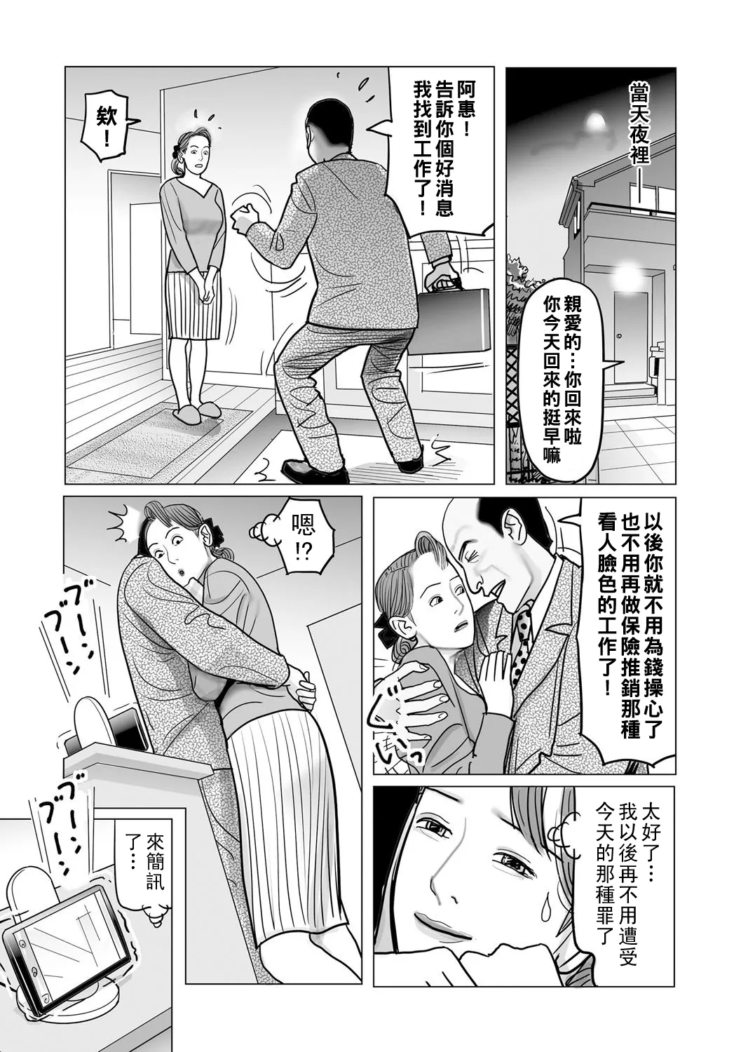 Ijou na Juku Niku Tsuma no Ayamachi page 13 - full censorship stockings hentai manga - read online free
