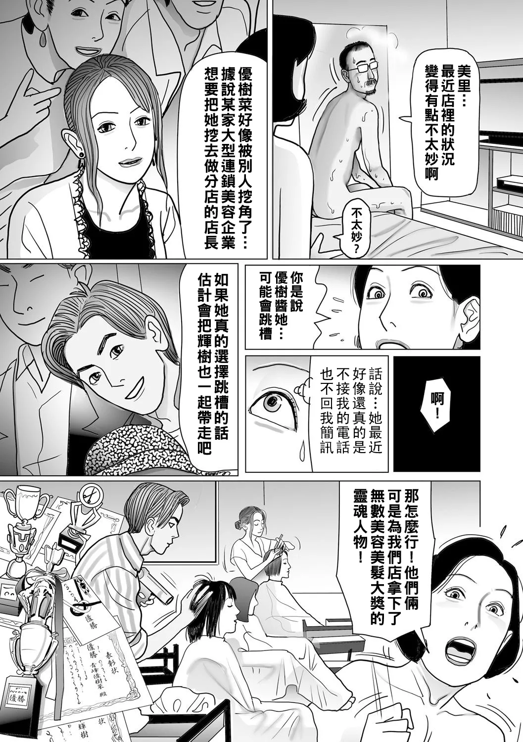 Ijou na Juku Niku Tsuma no Ayamachi page 134 - full censorship stockings hentai manga - read online free