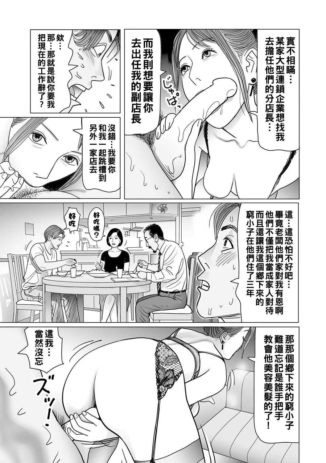 Ijou na Juku Niku Tsuma no Ayamachi page 138 - milf big breasts hentai manga - read online free
