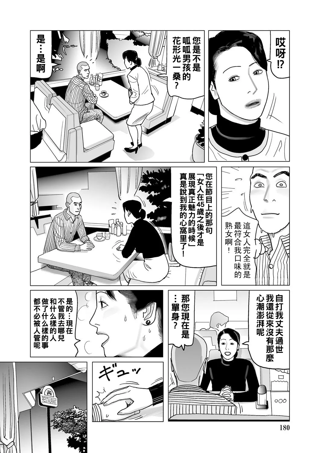 Ijou na Juku Niku Tsuma no Ayamachi page 180 - milf big breasts hentai manga - read online free