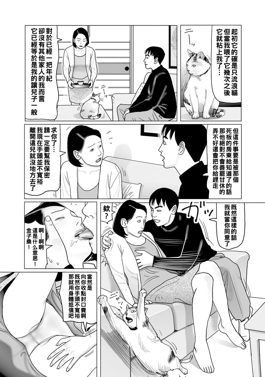 Ijou na Juku Niku Tsuma no Ayamachi page 189 - full censorship stockings hentai manga - read online free