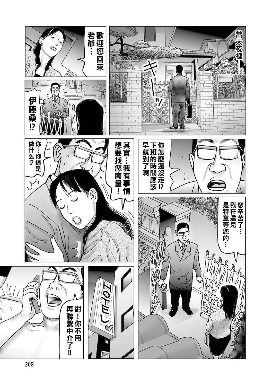 Ijou na Juku Niku Tsuma no Ayamachi page 205 - milf big breasts hentai manga - read online free
