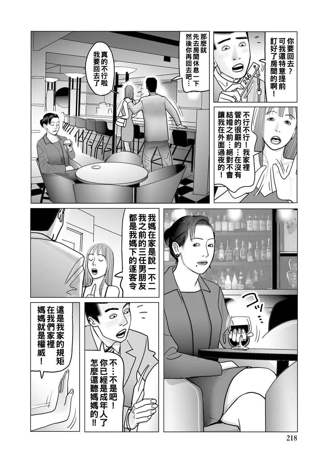 Ijou na Juku Niku Tsuma no Ayamachi page 218 - milf big breasts hentai manga - read online free