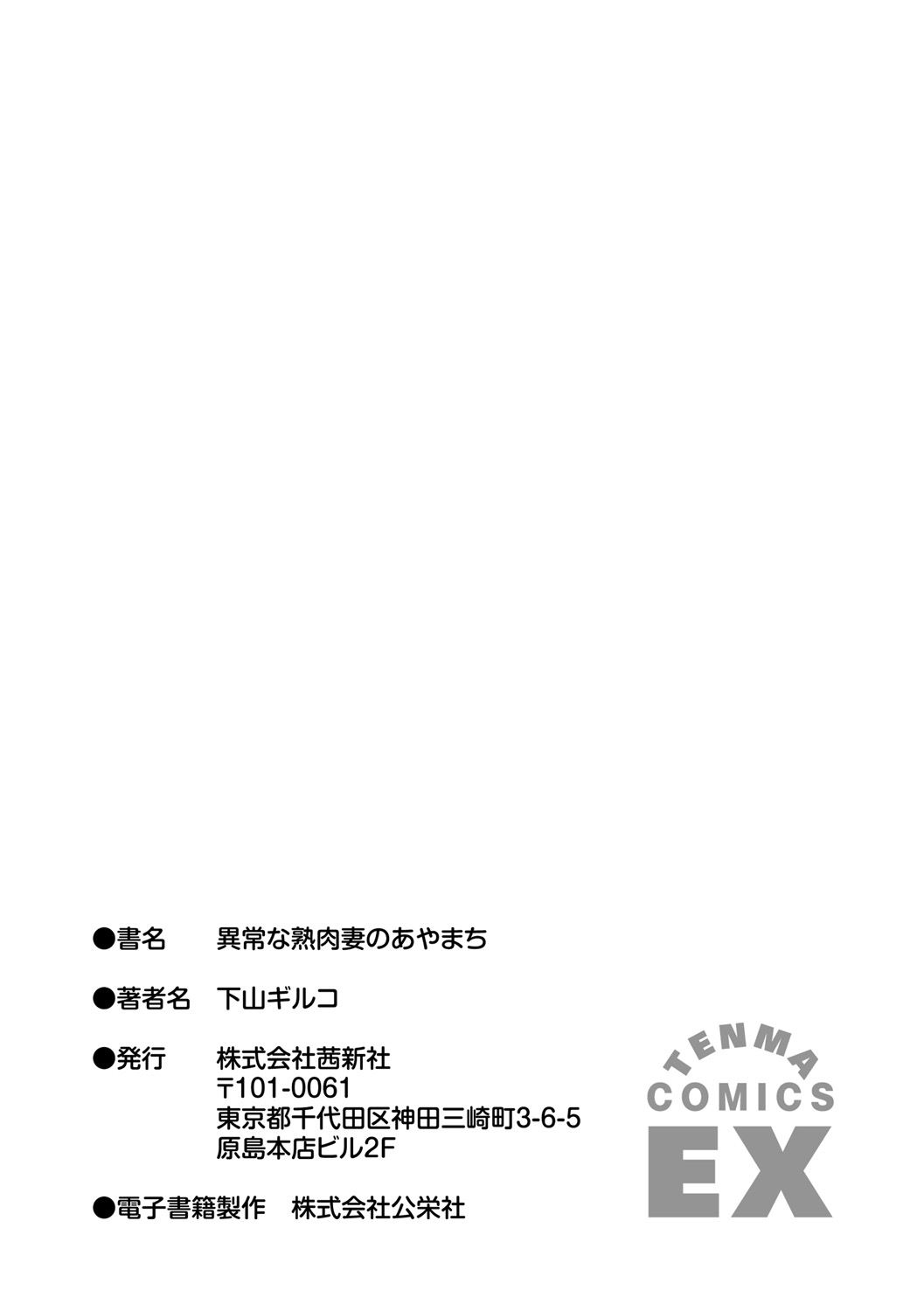 Ijou na Juku Niku Tsuma no Ayamachi page 263 - milf big breasts hentai manga - read online free