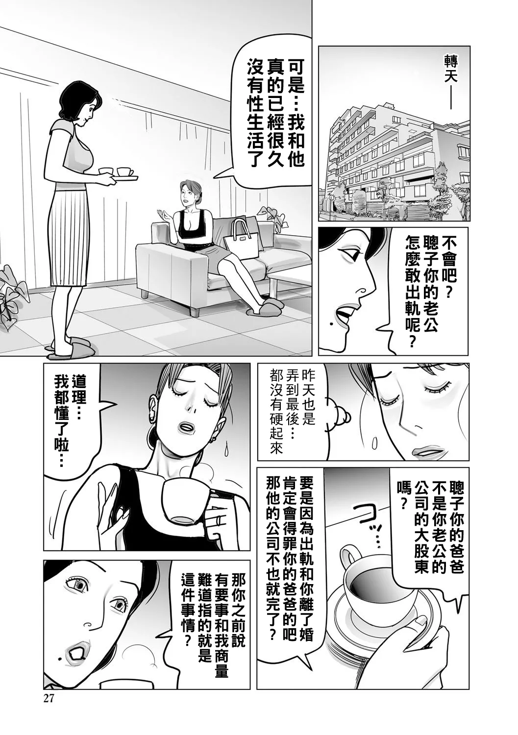 Ijou na Juku Niku Tsuma no Ayamachi - Page 27