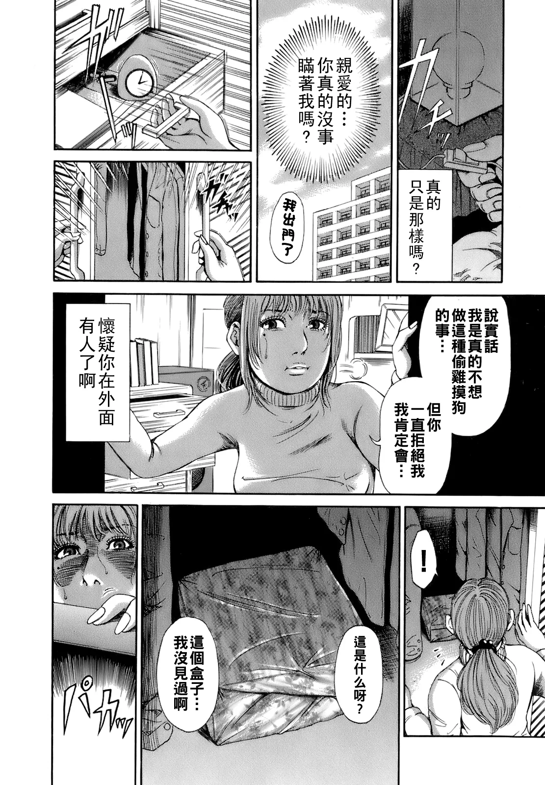 [TAKUMI] Dareka no Oku-san Ch. 1-7 [Chinese] - Page 11