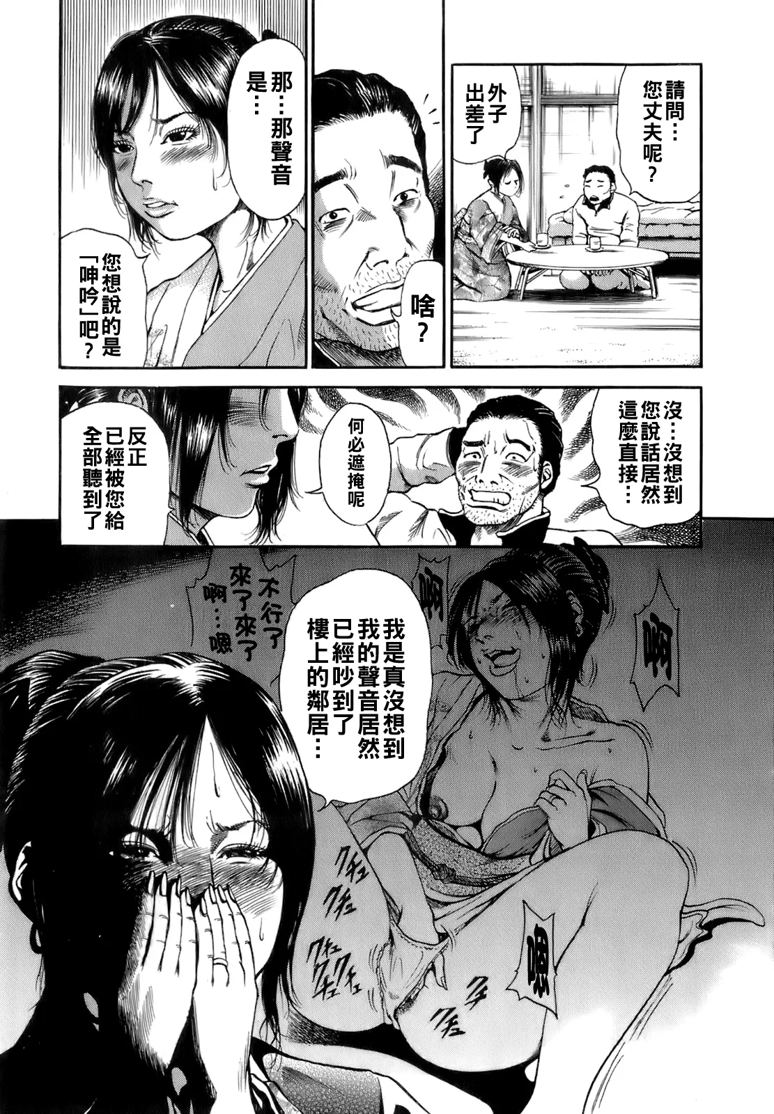 [TAKUMI] Dareka no Oku-san Ch. 1-7 [Chinese] page 96 - big breasts milf hentai manga - read online free