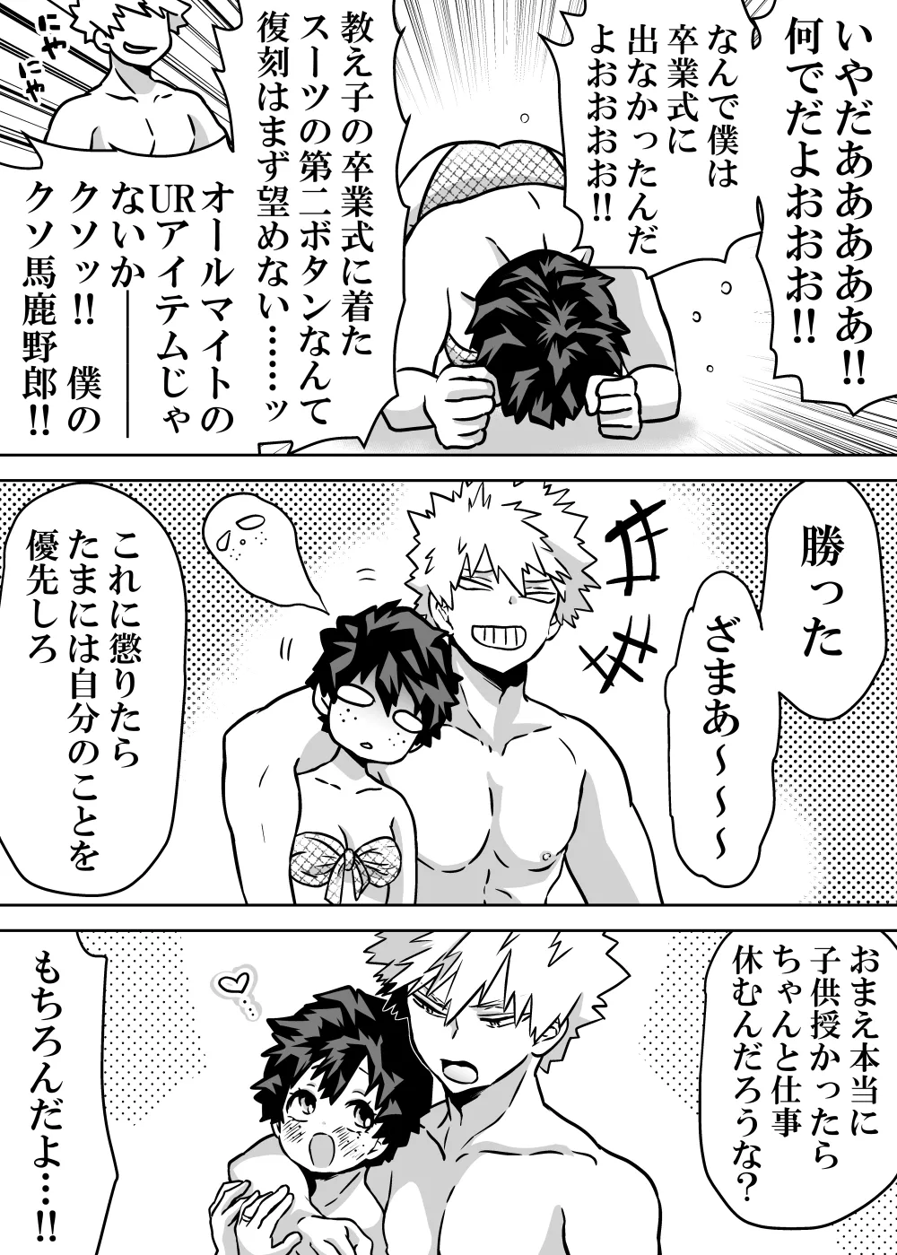 Nyotaika Shita Deku ni A-gumi ga Waite Muragaru Hanashi page 413 featuring katsuki bakugou my hero academia parody - sole female swimsuit hentai manga - read online free