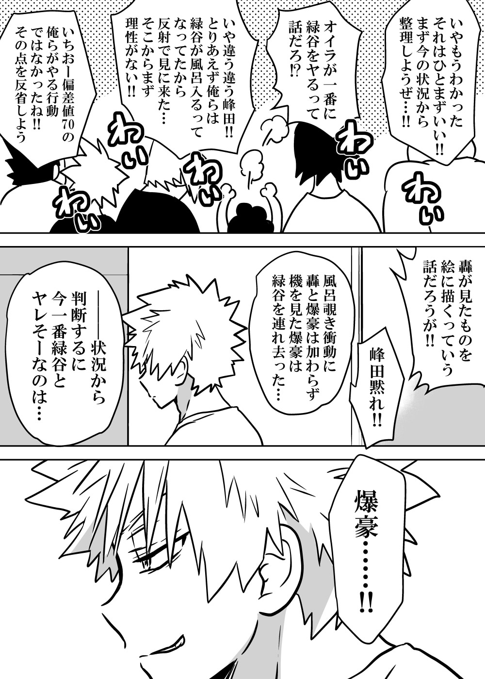 Nyotaika Shita Deku ni A-gumi ga Waite Muragaru Hanashi page 43 featuring katsuki bakugou my hero academia parody - sole female swimsuit hentai manga - read online free