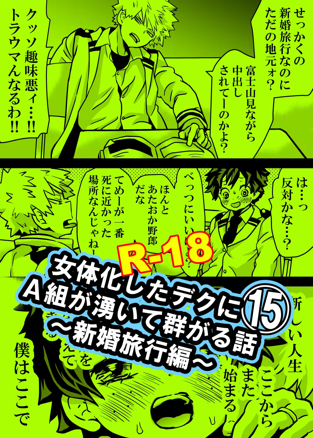 Nyotaika Shita Deku ni A-gumi ga Waite Muragaru Hanashi page 436 featuring katsuki bakugou my hero academia parody - sole female swimsuit hentai manga - read online free