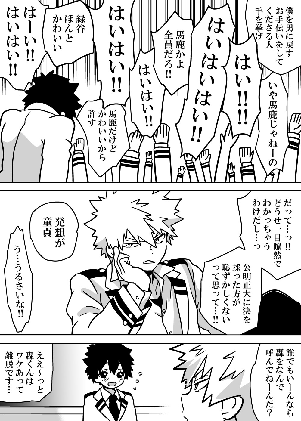 Nyotaika Shita Deku ni A-gumi ga Waite Muragaru Hanashi page 77 featuring katsuki bakugou my hero academia parody - sole female swimsuit hentai manga - read online free