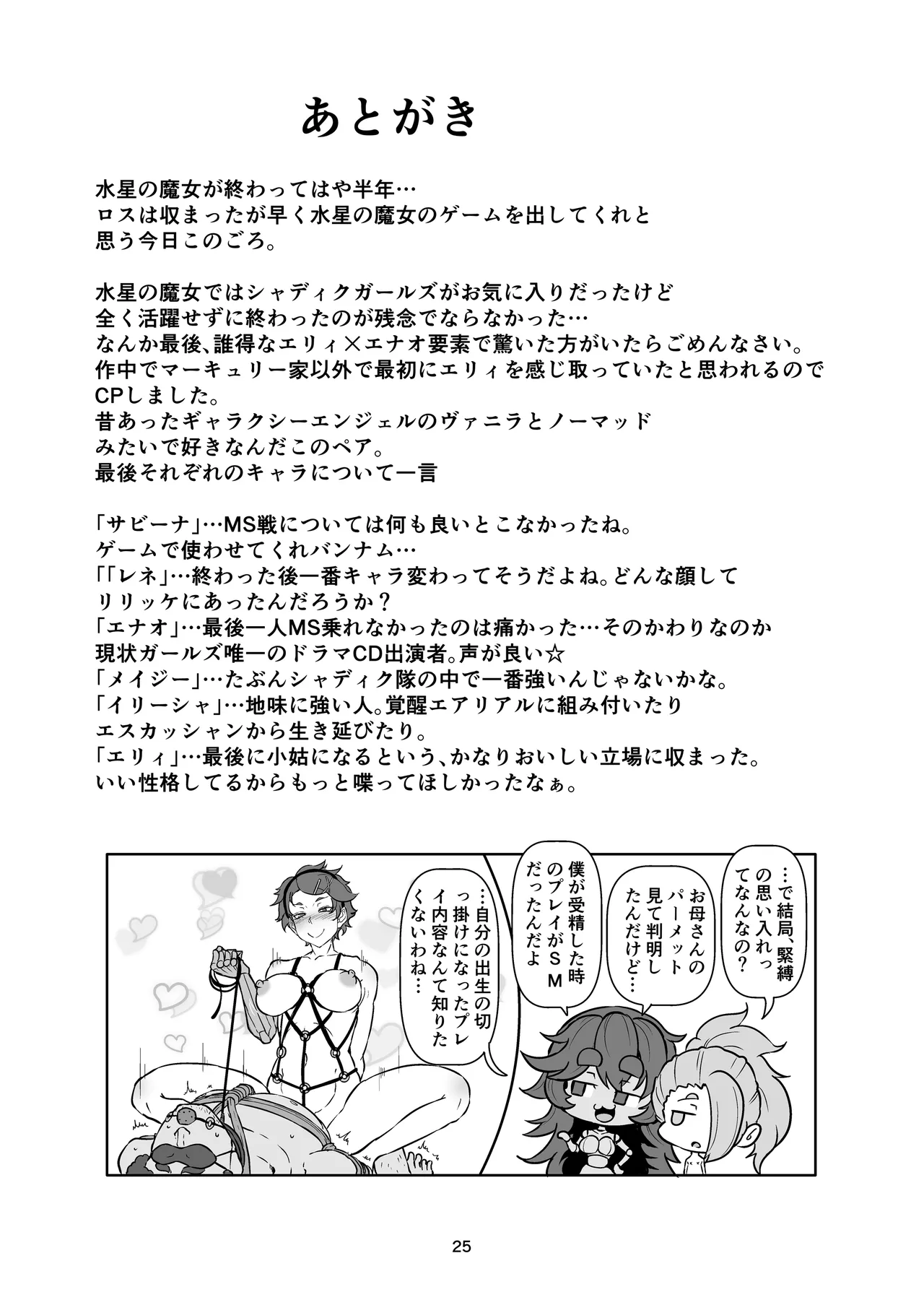 Page 25 of Pameseku