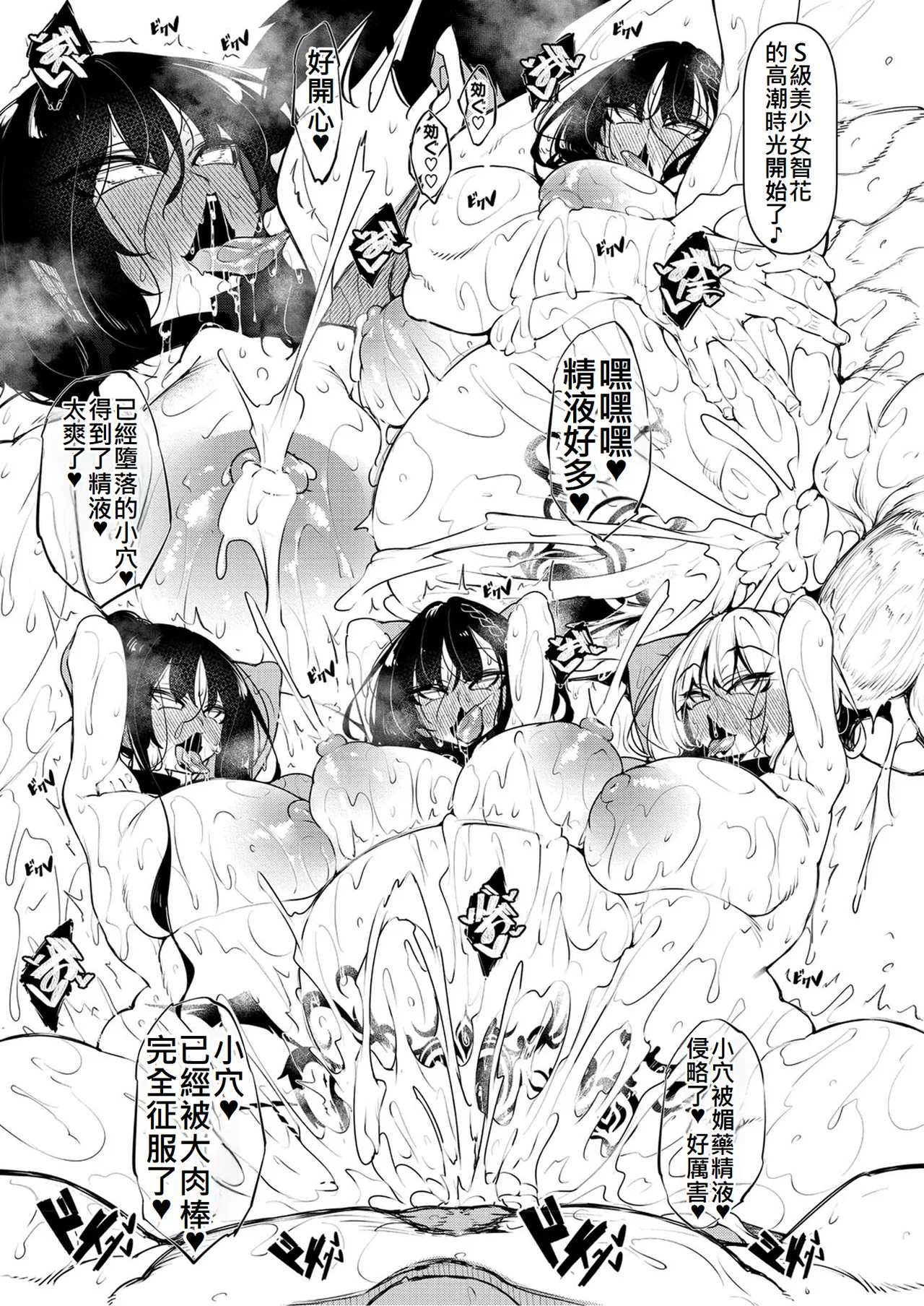 サキュバてぃっく - Page 110
