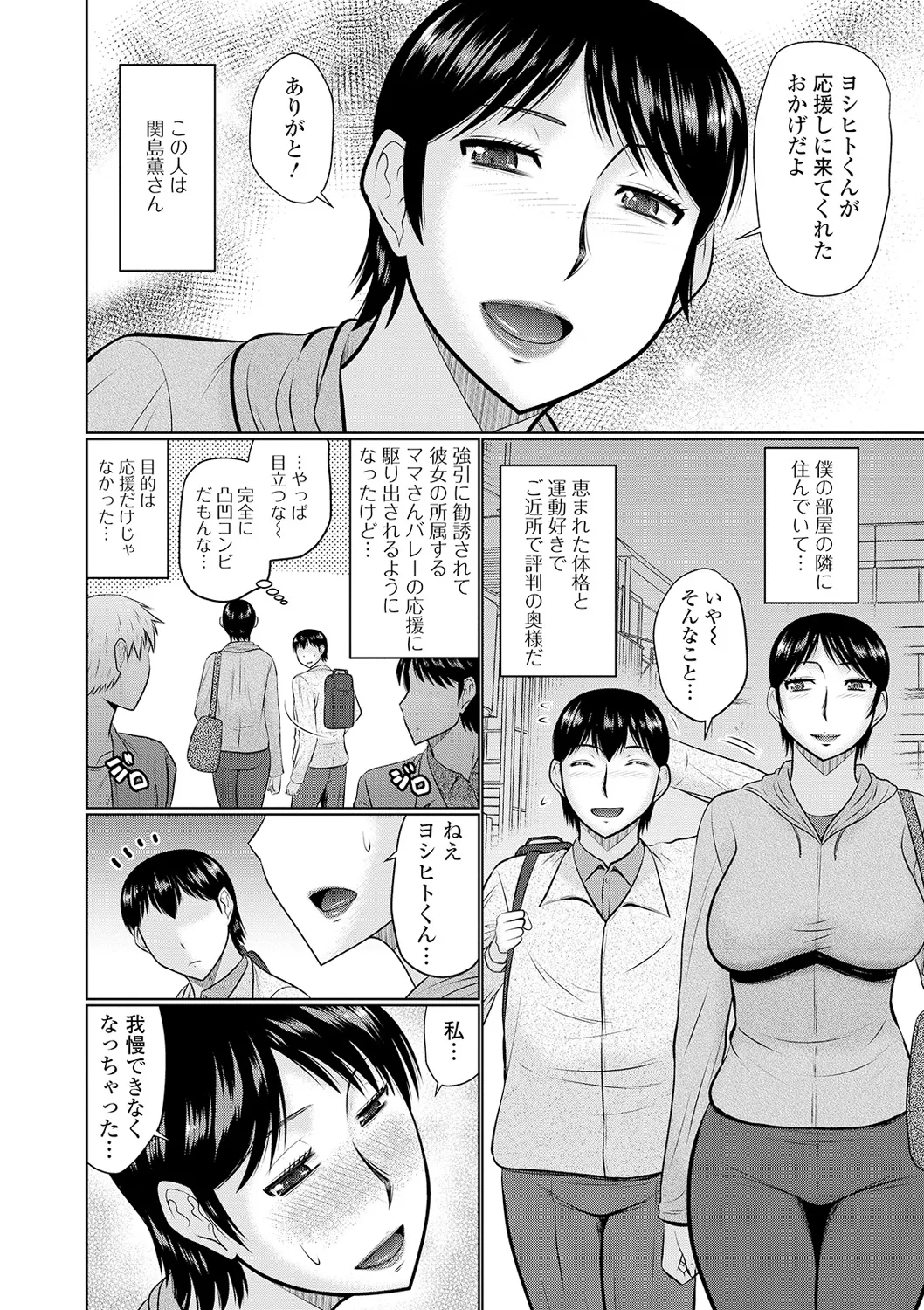 Tonari ni Sunderu Yaritai Hitozuma page 102 - milf big breasts hentai manga - read online free