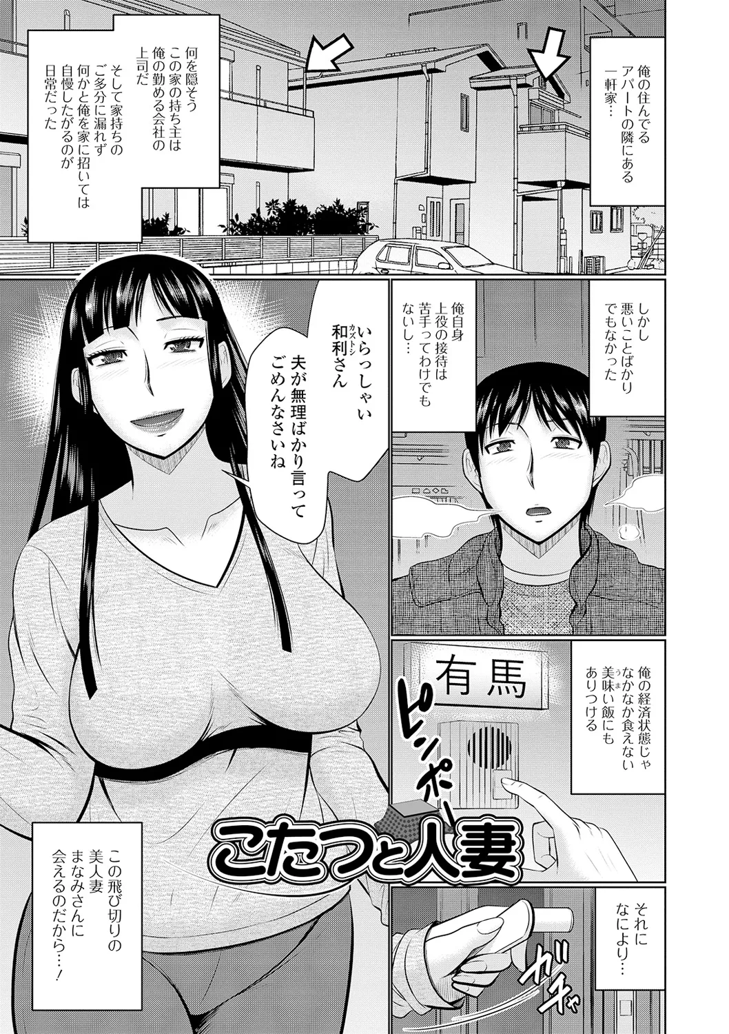 Tonari ni Sunderu Yaritai Hitozuma page 117 - milf big breasts hentai manga - read online free