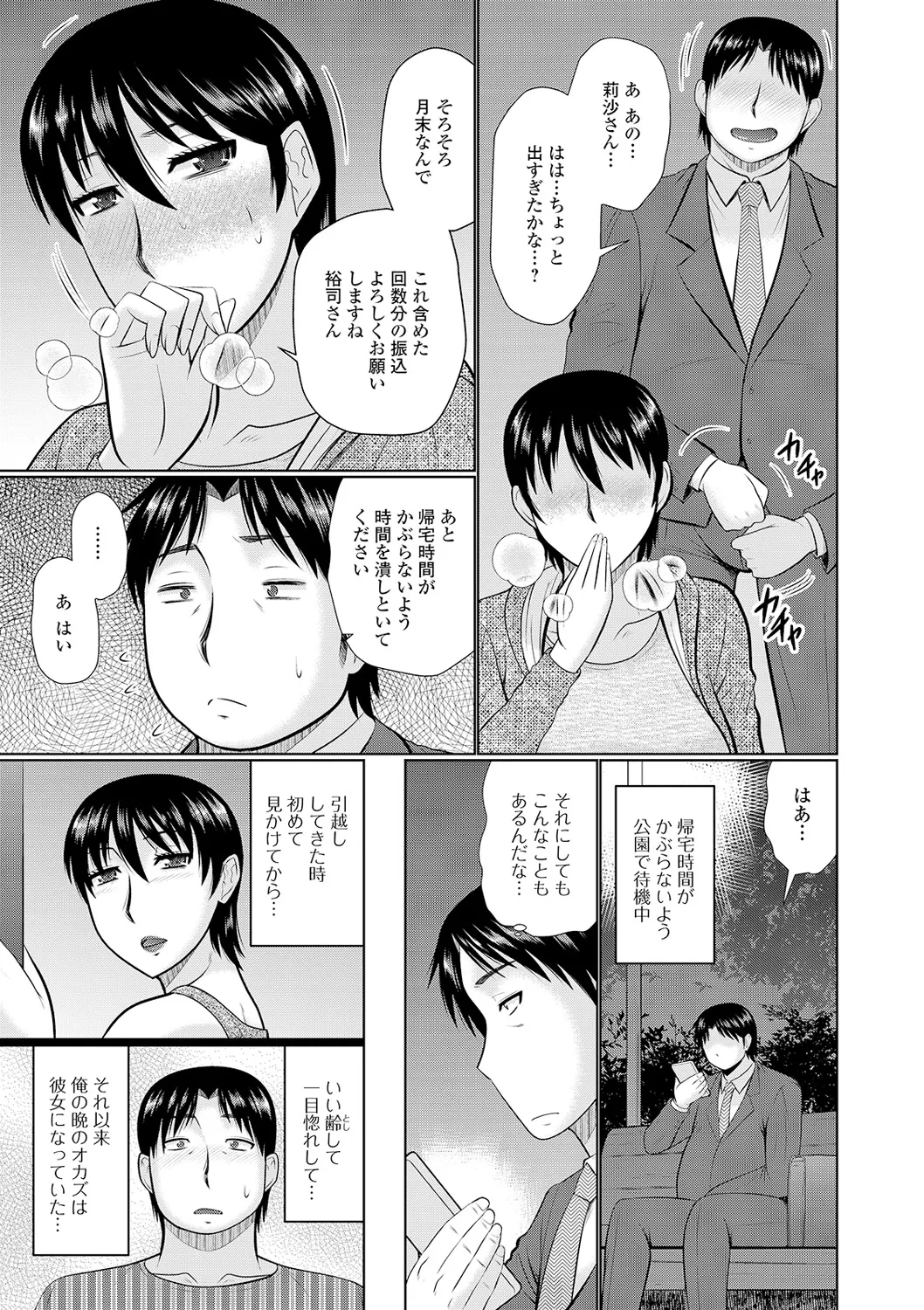 Tonari ni Sunderu Yaritai Hitozuma page 135 - milf big breasts hentai manga - read online free