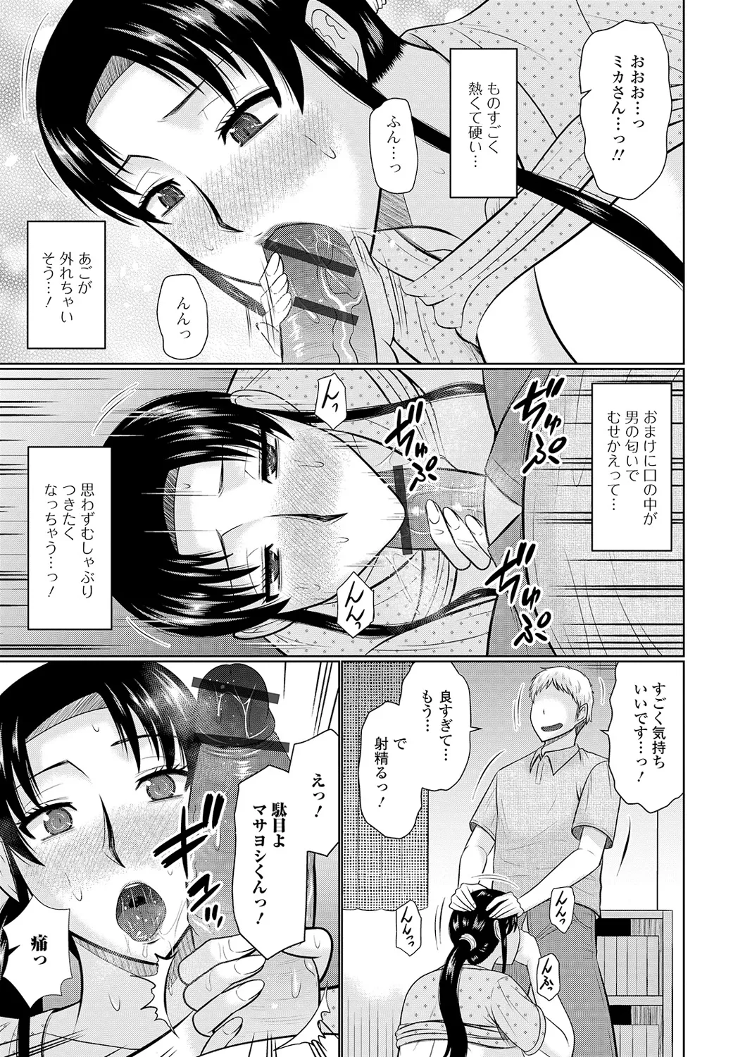 Tonari ni Sunderu Yaritai Hitozuma - Page 169