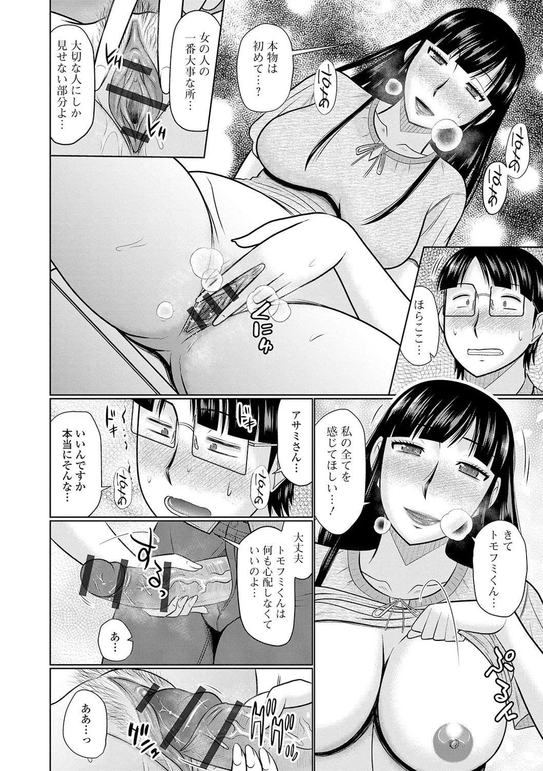 Tonari ni Sunderu Yaritai Hitozuma - Page 26