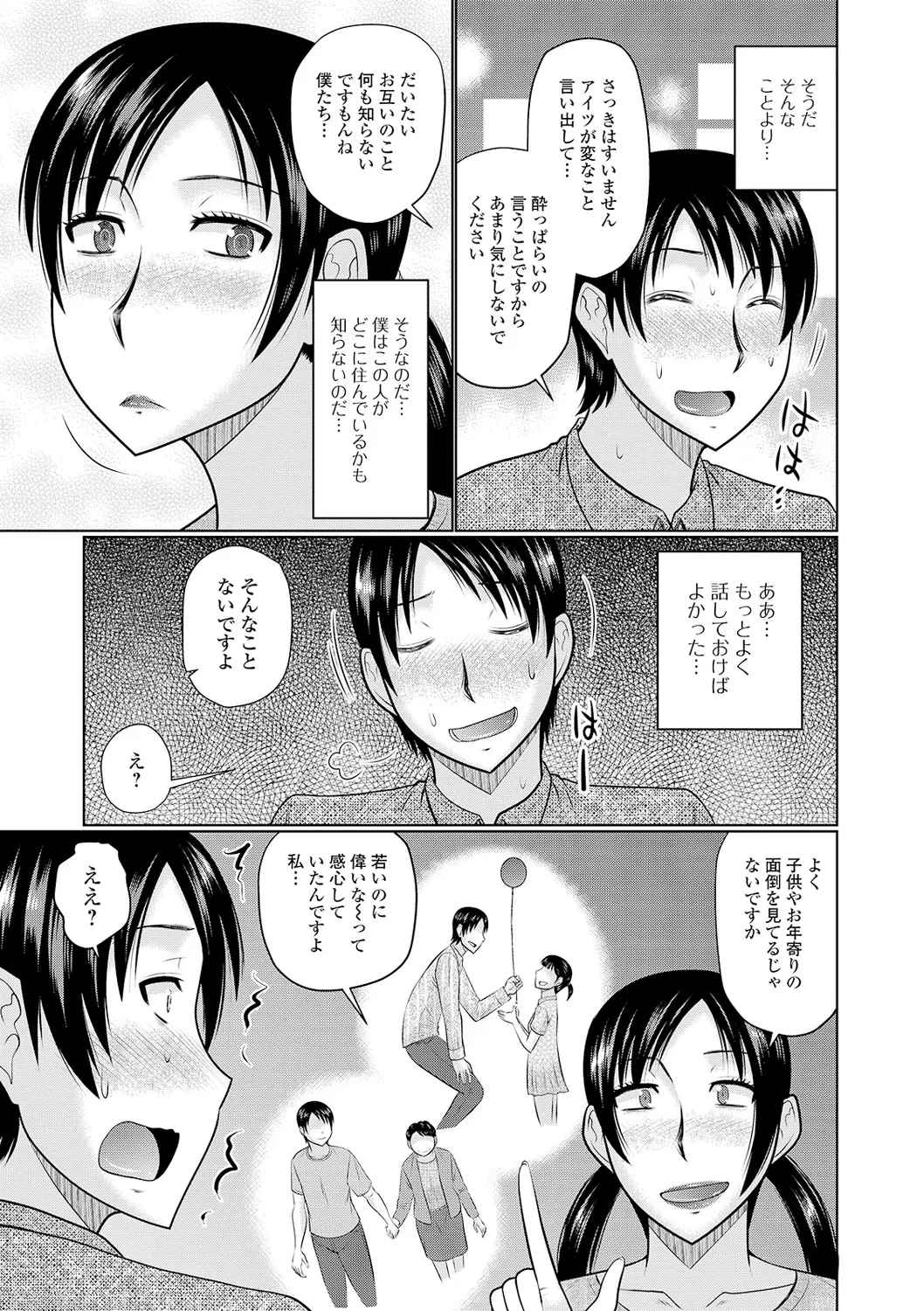Tonari ni Sunderu Yaritai Hitozuma - Page 37