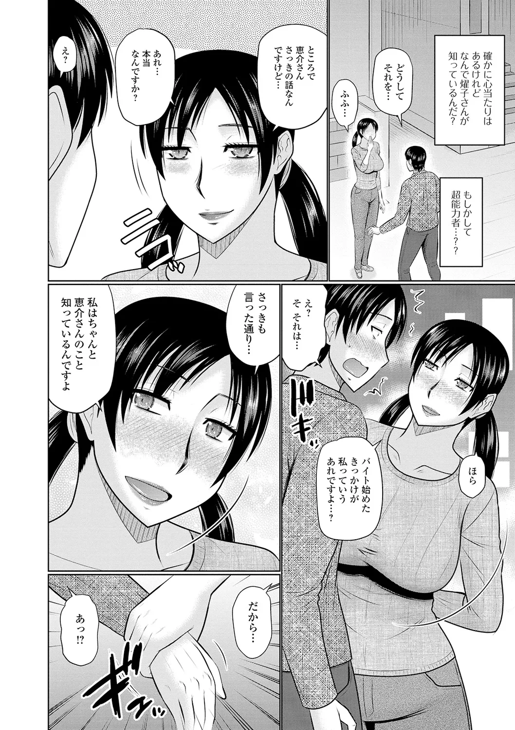 Tonari ni Sunderu Yaritai Hitozuma page 38 - milf big breasts hentai manga - read online free