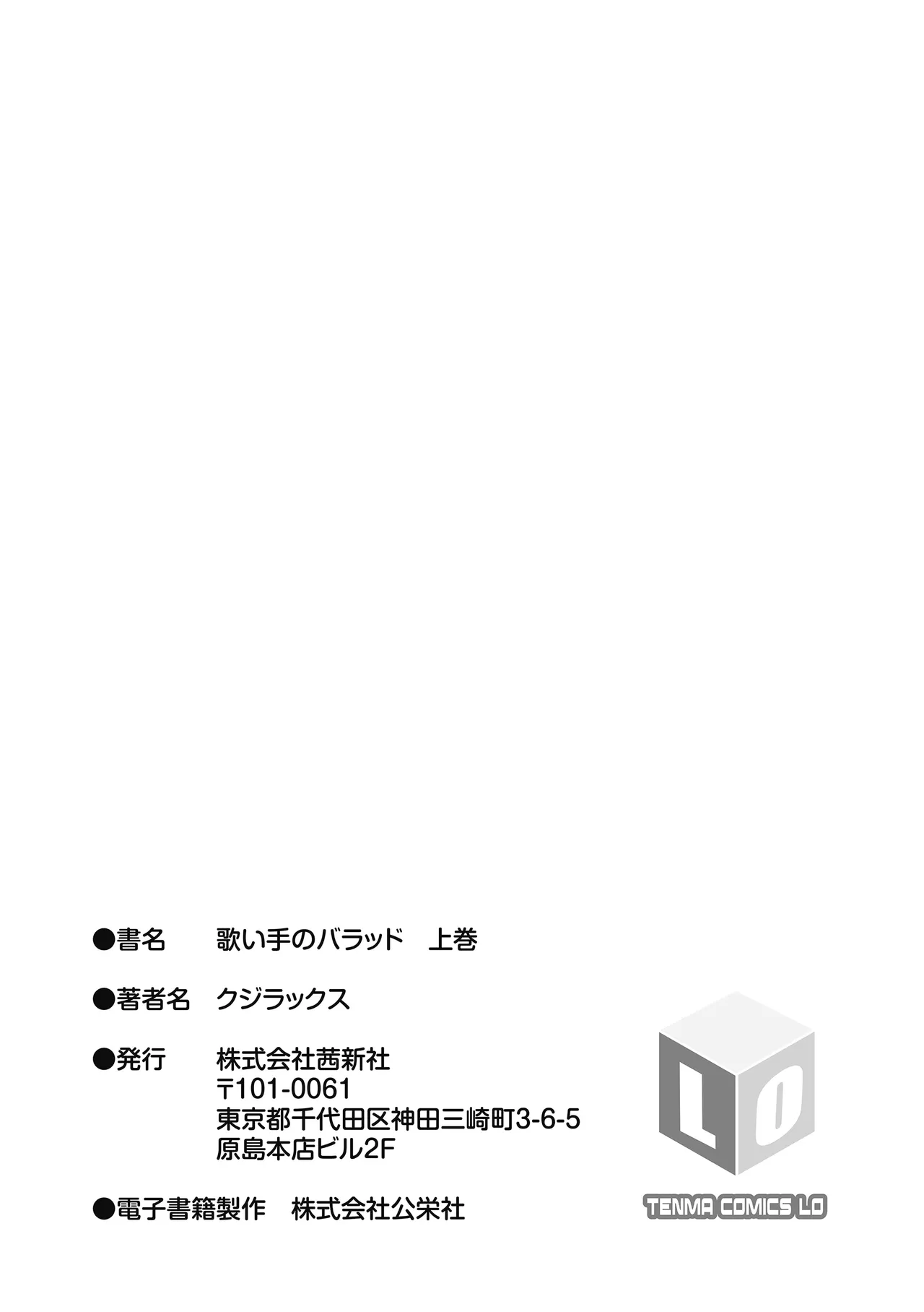 Utaite no Ballad - Page 201