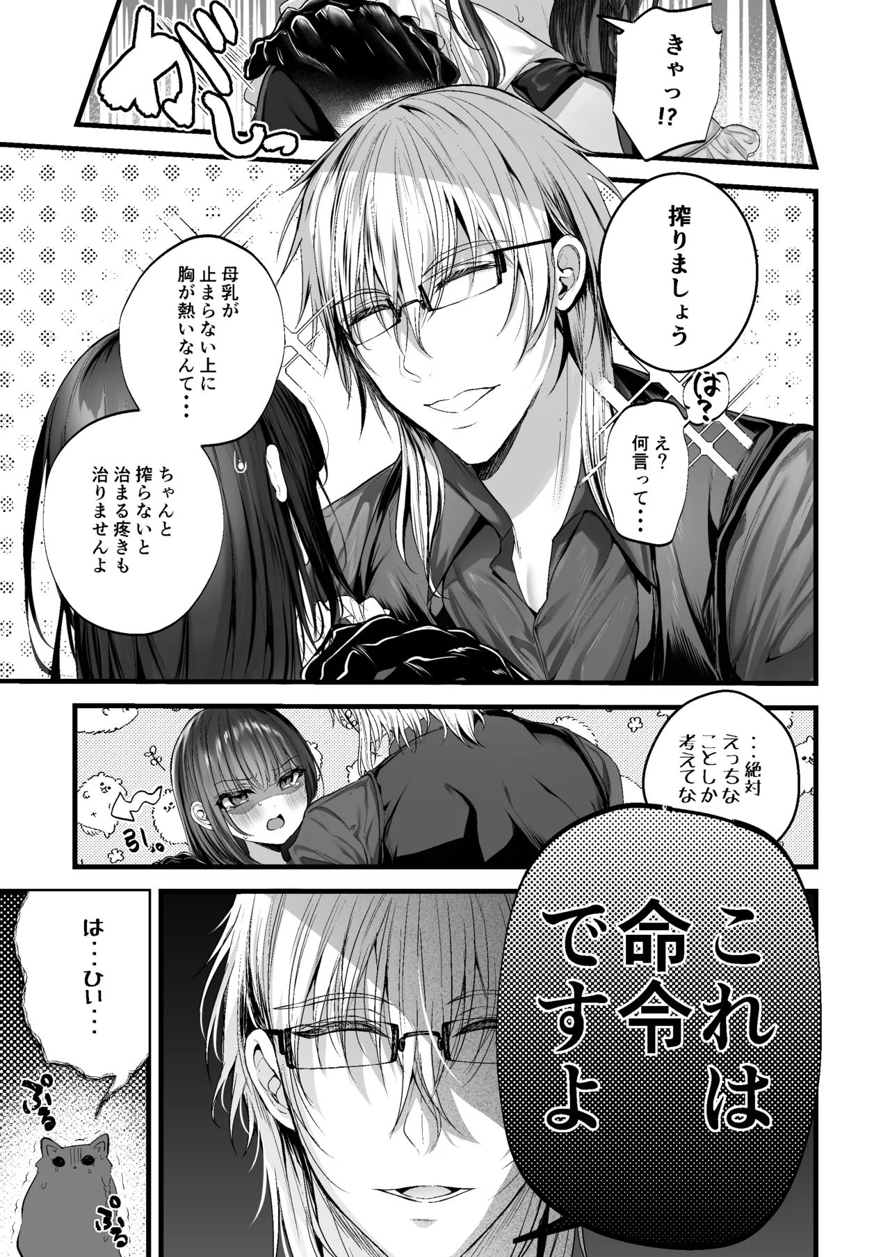 MILMAKE page 12 original parody - maid squirting hentai manga - read online free