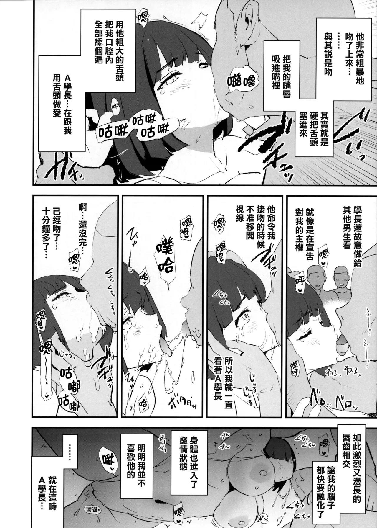 Boku dake Yobare nakatta Onaho Gasshuku Ippakume to Nihakume - Page 14
