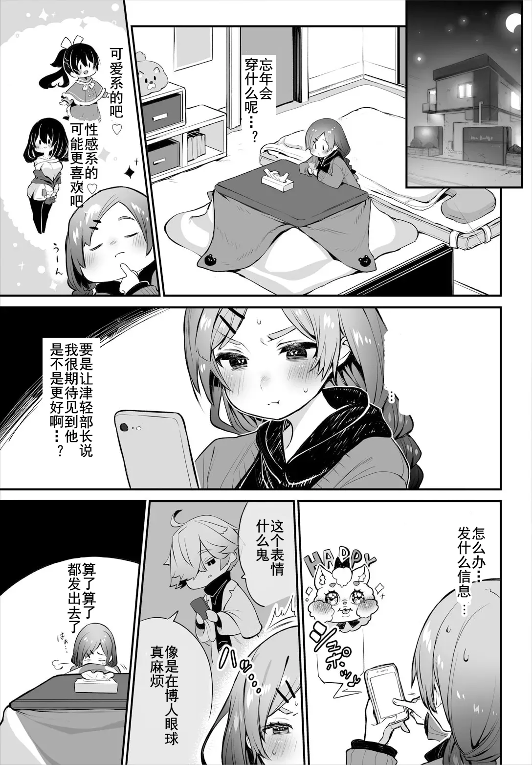 [Shimohara] Tokyo Black Box ~Do-S Kyoujyu no Nanjiken Report~ case.14 | 东京黑匣子-抖S教授的疑案报告 14 [Chinese] [Le_long] page 10 - masturbation solo action hentai manga - read online free