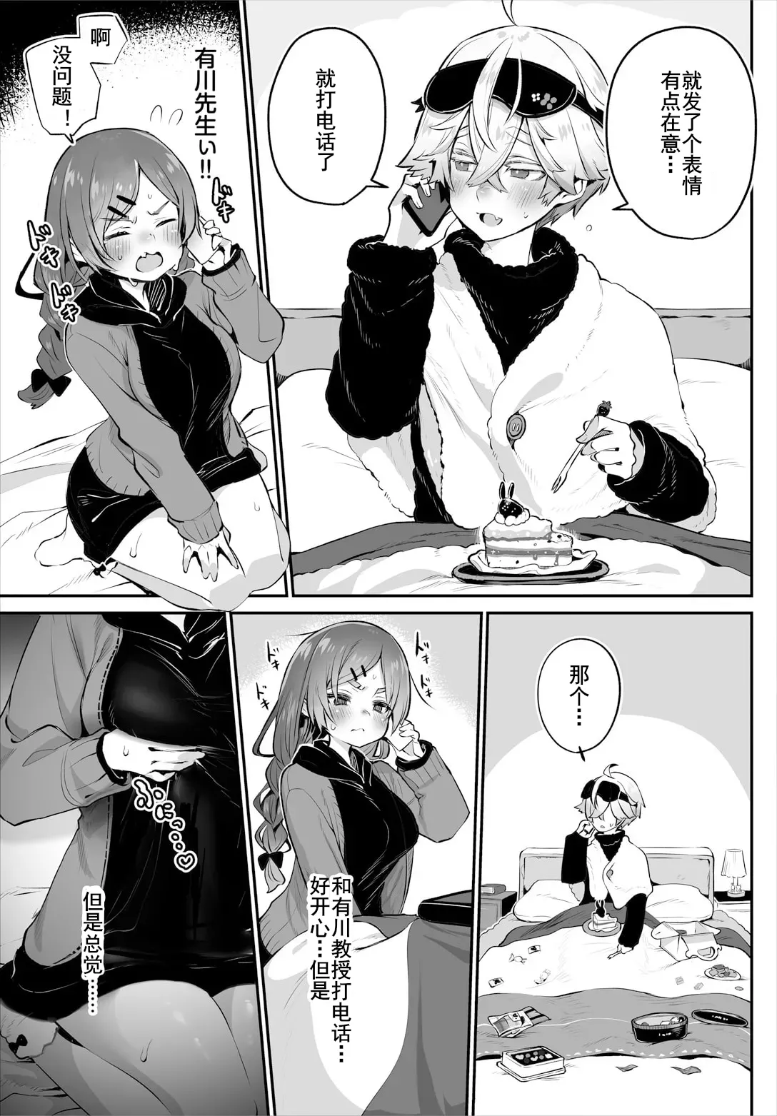 [Shimohara] Tokyo Black Box ~Do-S Kyoujyu no Nanjiken Report~ case.14 | 东京黑匣子-抖S教授的疑案报告 14 [Chinese] [Le_long] page 12 - masturbation solo action hentai manga - read online free