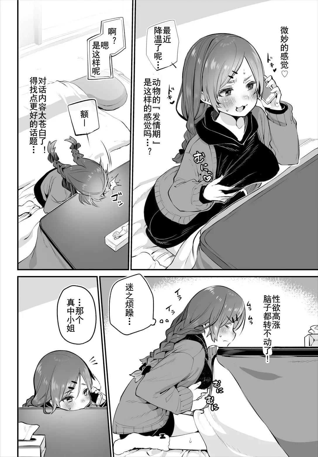 [Shimohara] Tokyo Black Box ~Do-S Kyoujyu no Nanjiken Report~ case.14 | 东京黑匣子-抖S教授的疑案报告 14 [Chinese] [Le_long] page 13 - rough translation multi-work series hentai manga - read online free