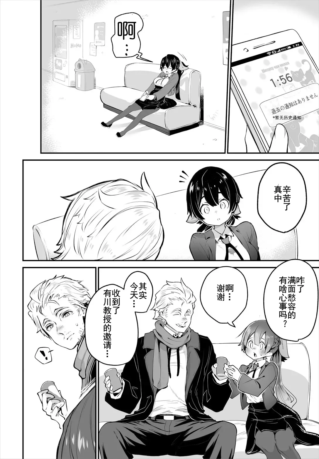 [Shimohara] Tokyo Black Box ~Do-S Kyoujyu no Nanjiken Report~ case.14 | 东京黑匣子-抖S教授的疑案报告 14 [Chinese] [Le_long] - Page 7