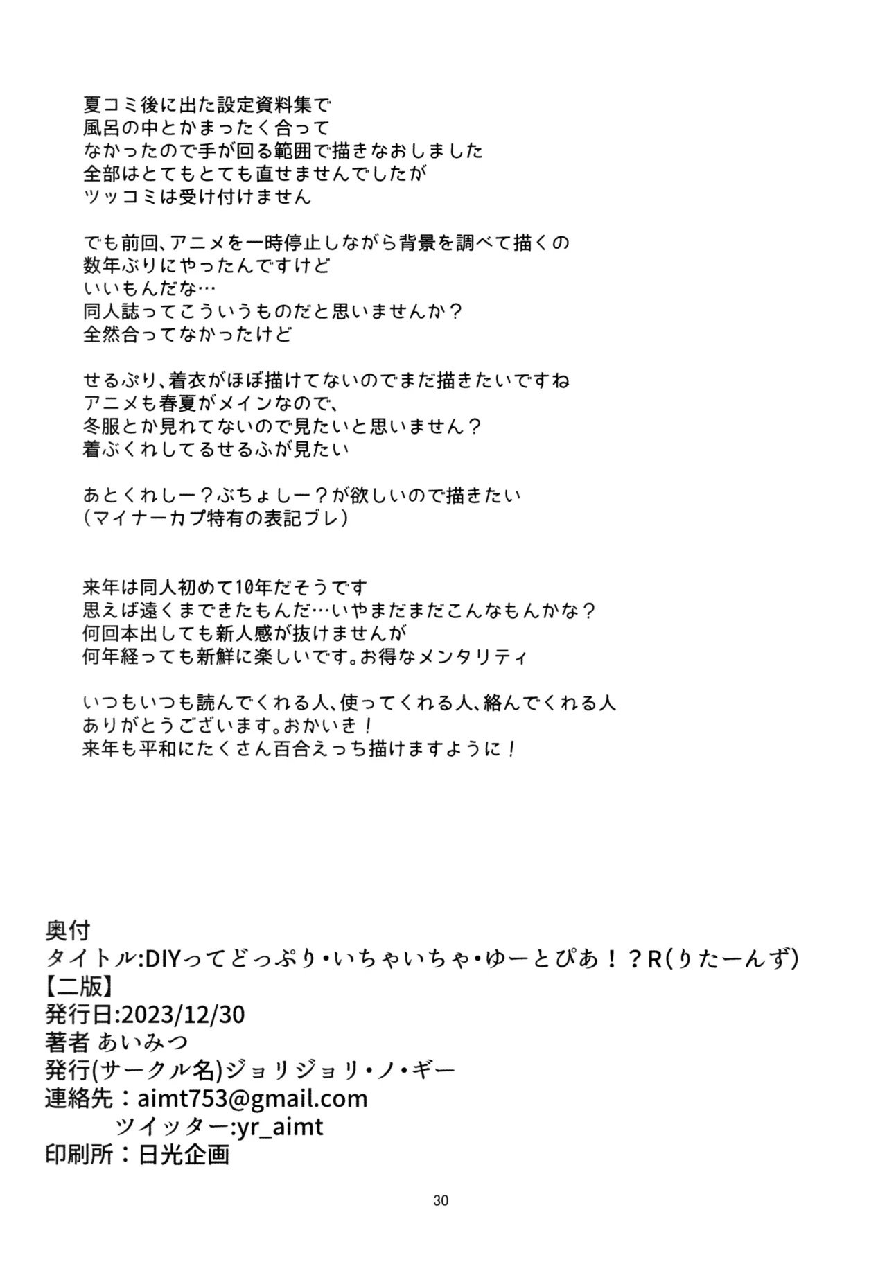 (C103) [JoriJori Nogii (Aimitsu) DIY tte Doppuri Icha Icha Utopia!?R (Do It Yourself!!) page 29 featuring serufu yua do it yourself parody - yuri females only hentai manga - read online free