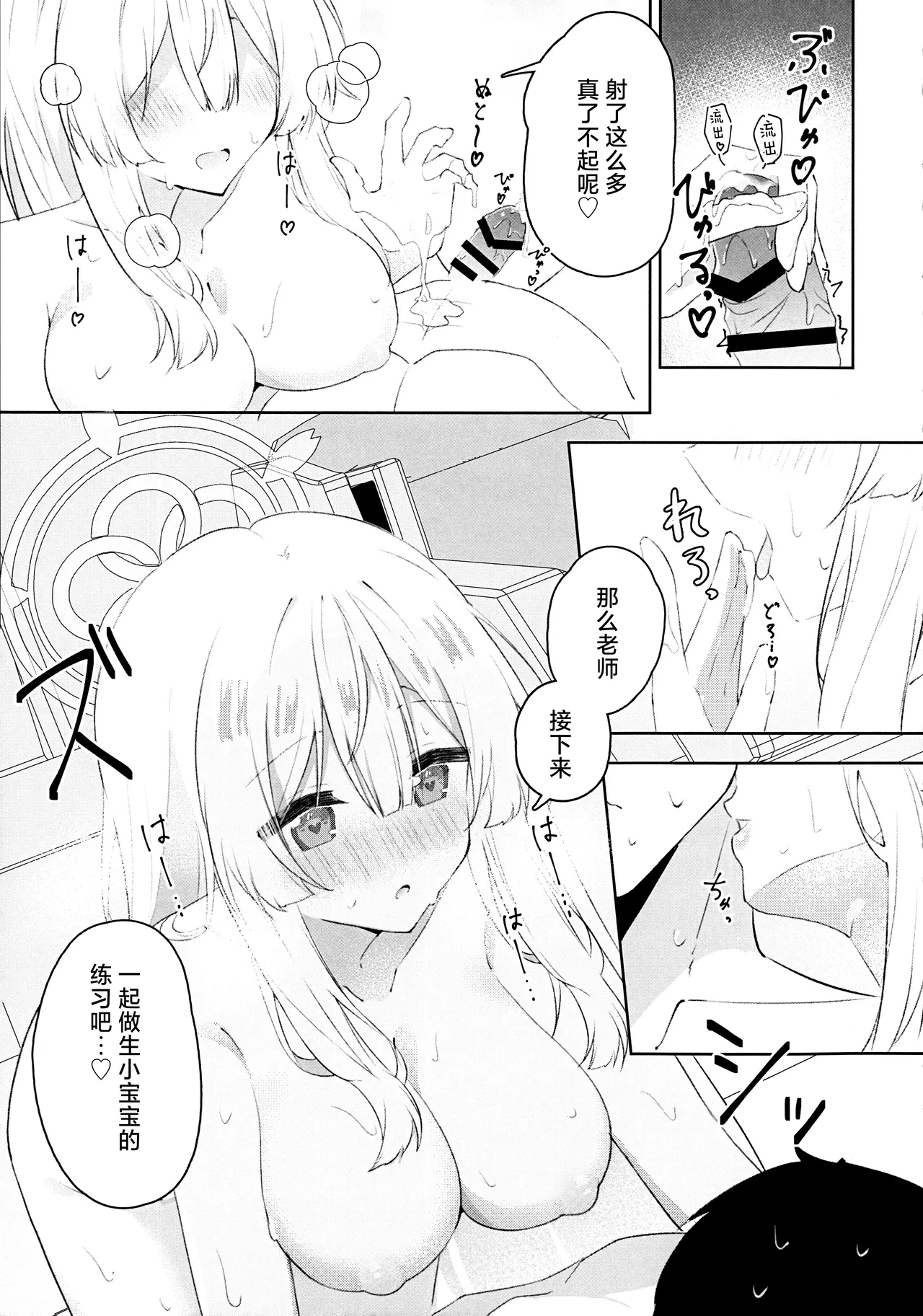 Mizuha Mimori to Kosodate Renshuu | 和水羽三森一起做育儿练习 page 11 featuring sensei blue archive parody - handjob leg lock hentai manga - read online free