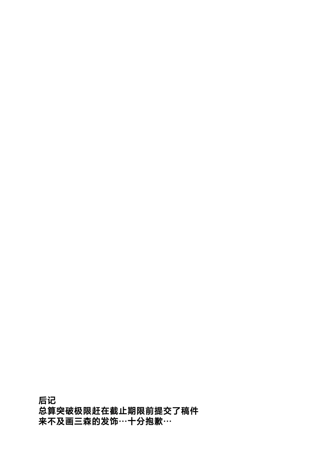 Mizuha Mimori to Kosodate Renshuu | 和水羽三森一起做育儿练习 - Page 18