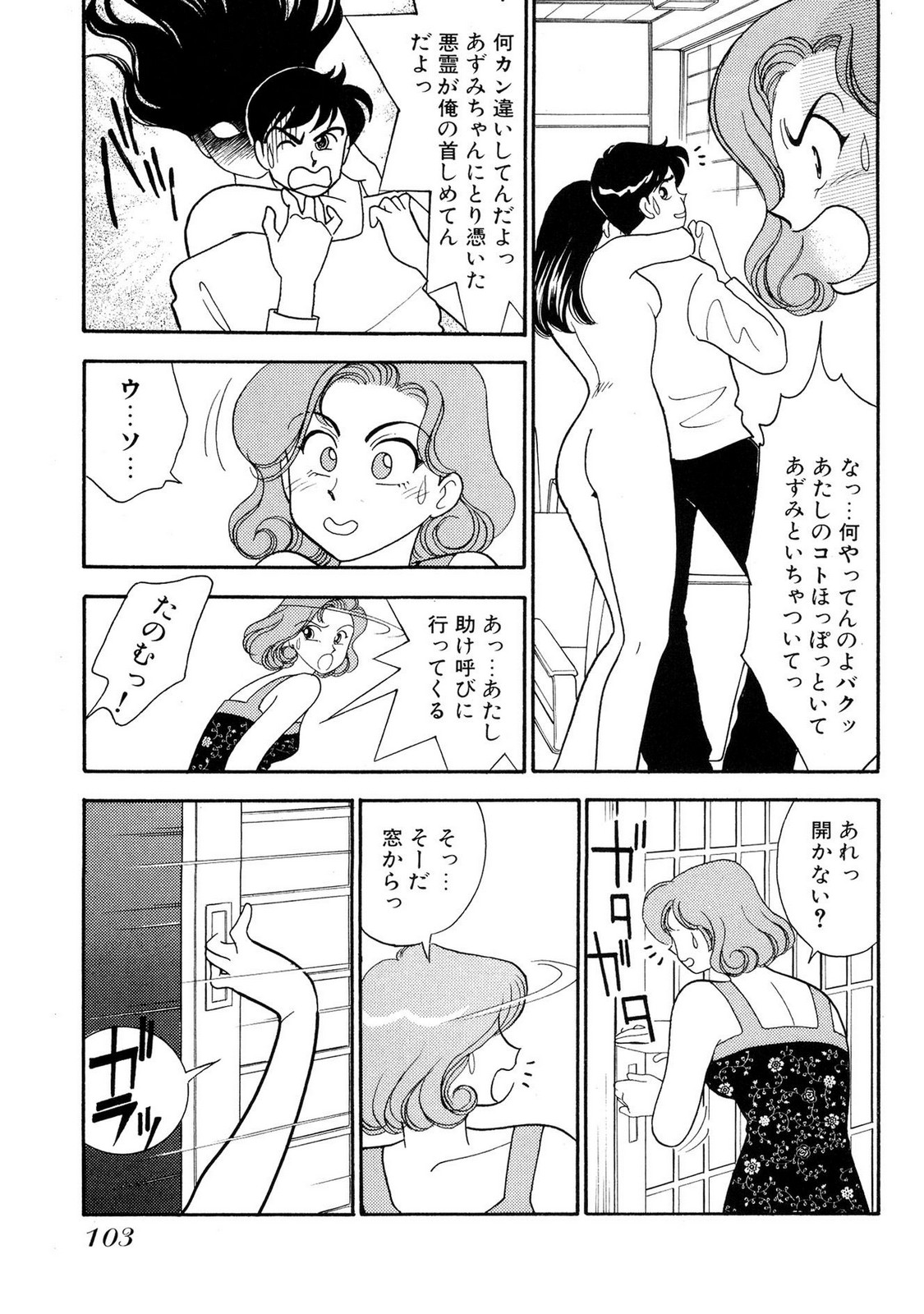 HOPS Volume 1 page 103 - full censorship multi-work series hentai manga - read online free