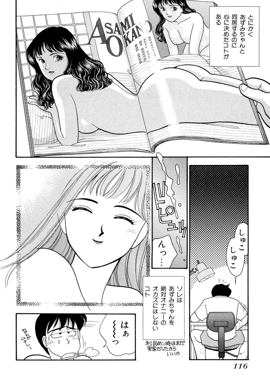 HOPS Volume 1 page 116 - full censorship multi-work series hentai manga - read online free