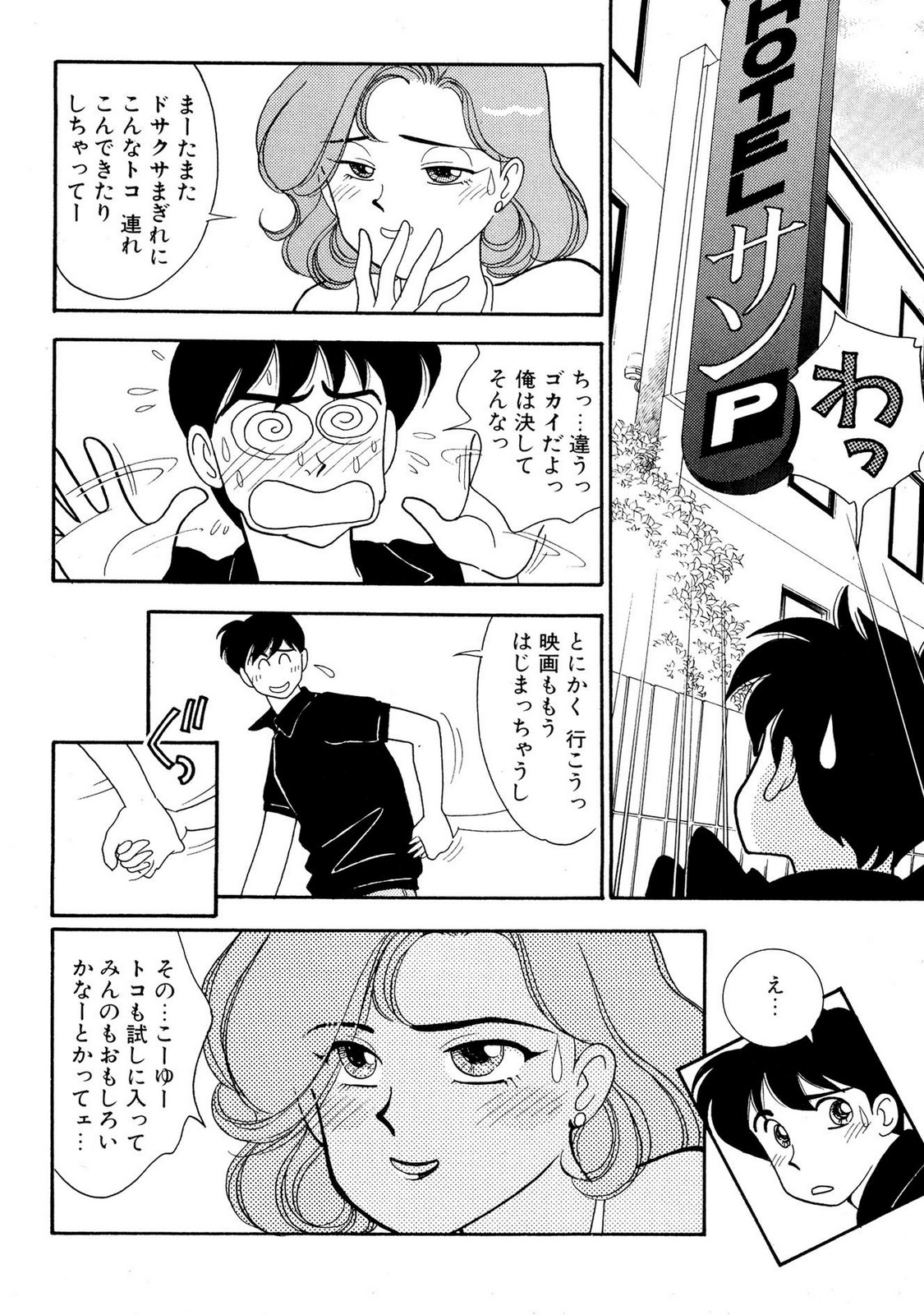 HOPS Volume 1 page 146 - full censorship story arc hentai manga - read online free