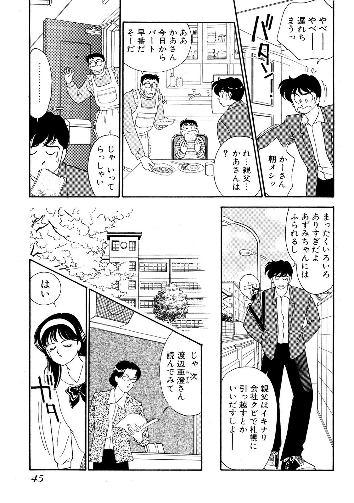 HOPS Volume 1 page 45 - full censorship multi-work series hentai manga - read online free