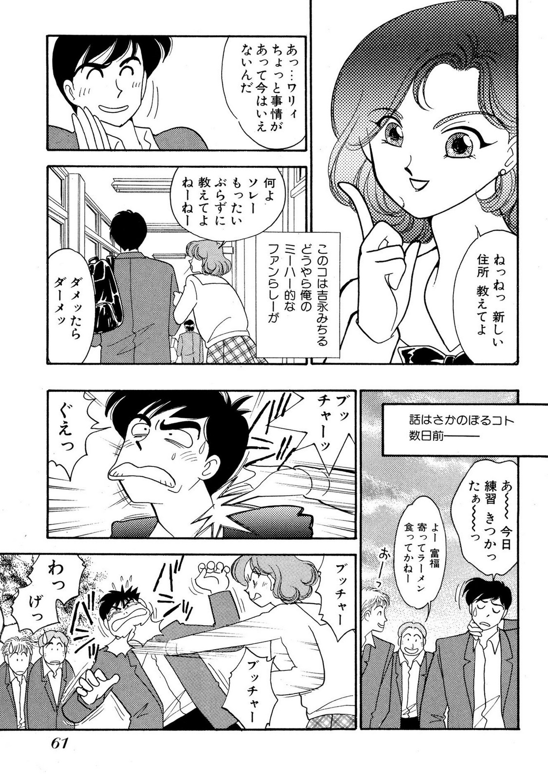 HOPS Volume 1 page 61 - full censorship multi-work series hentai manga - read online free