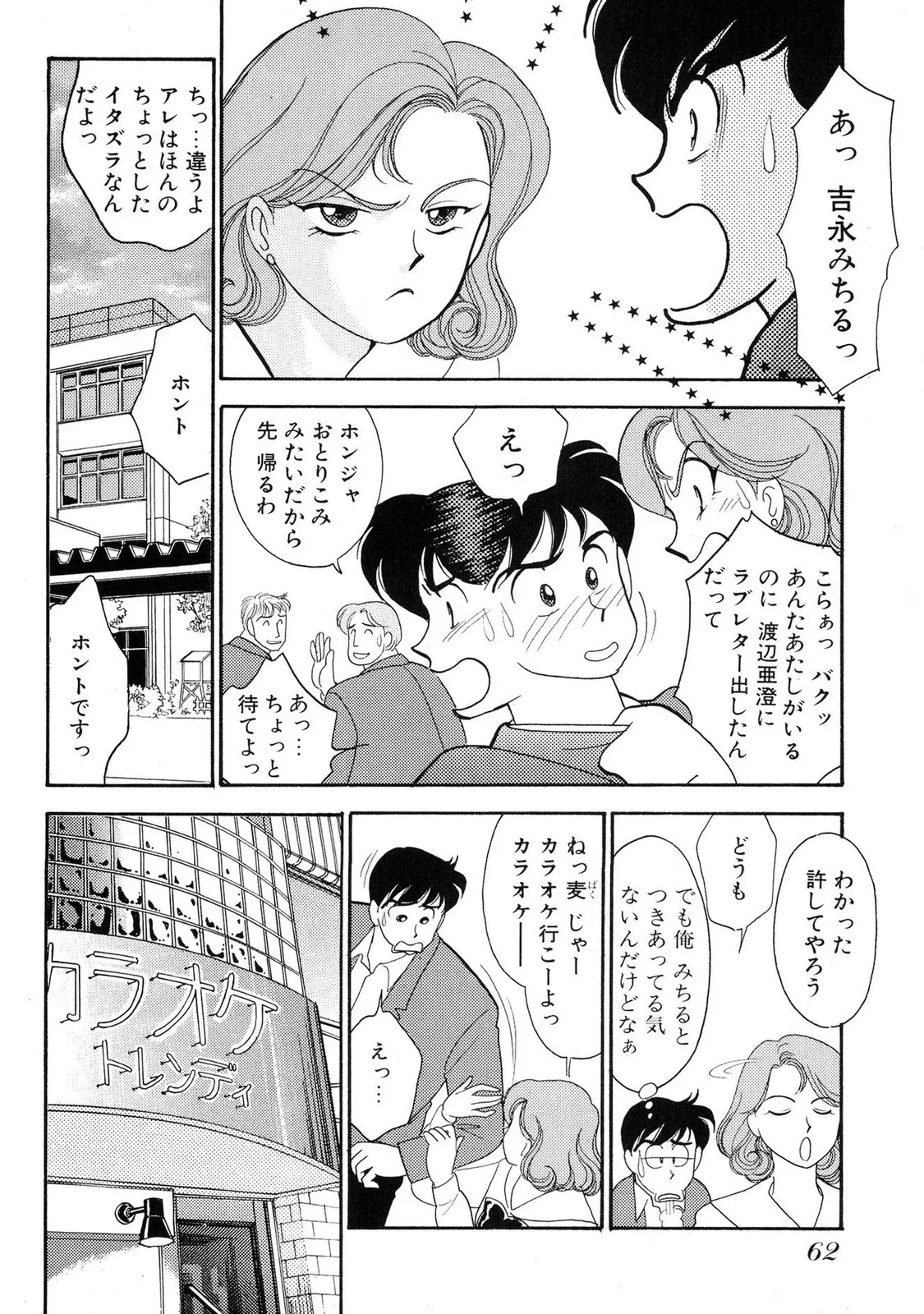 HOPS Volume 1 page 62 - full censorship multi-work series hentai manga - read online free