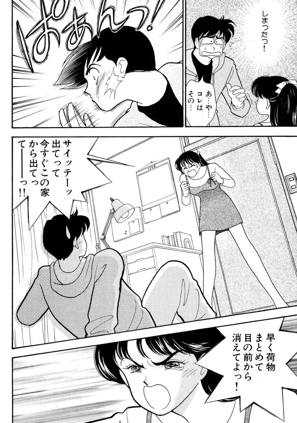 HOPS Volume 1 page 68 - full censorship story arc hentai manga - read online free