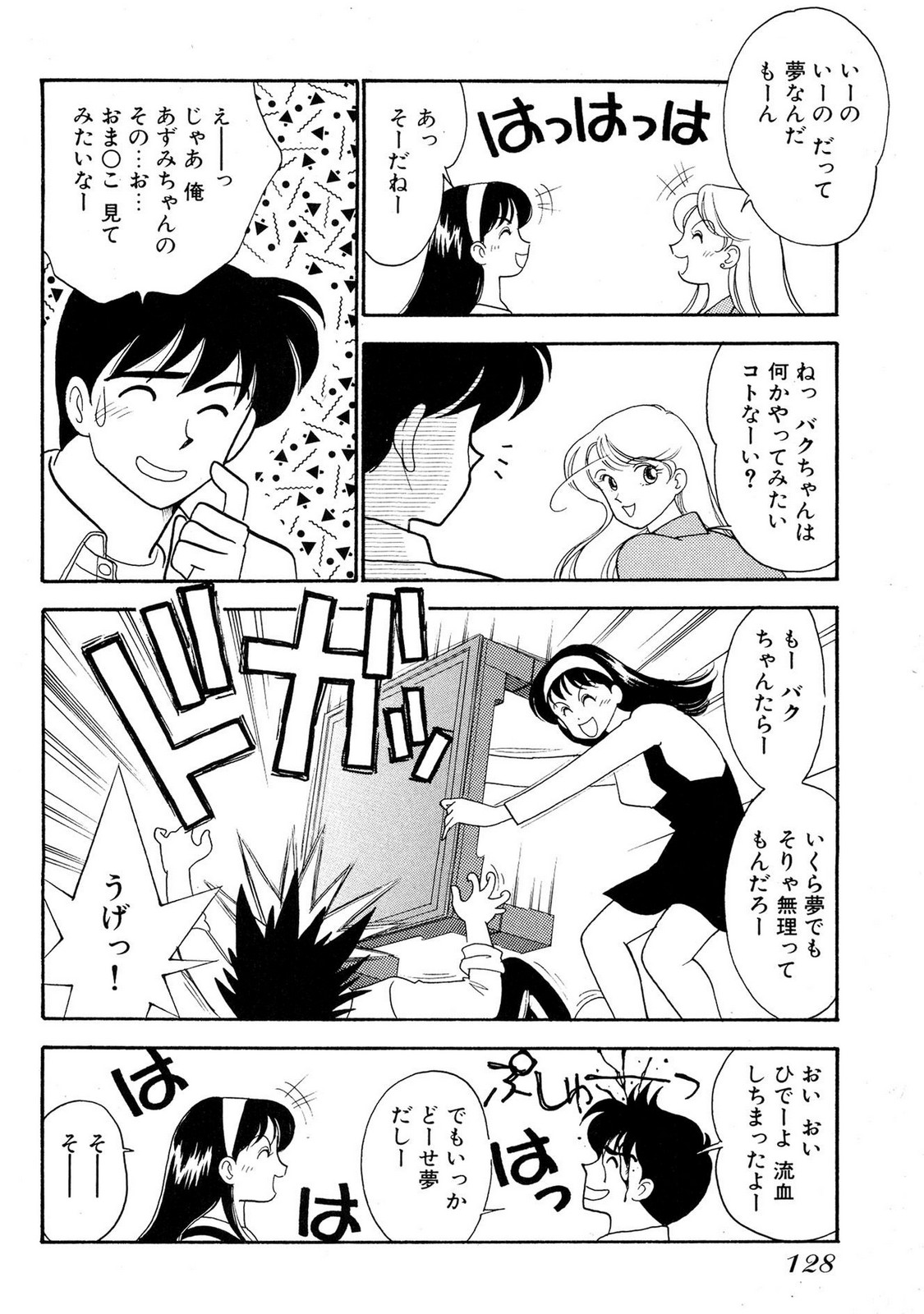 HOPS Volume 2 page 126 - full censorship multi-work series hentai manga - read online free